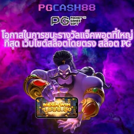 เกม โจ๊ก เกอร์